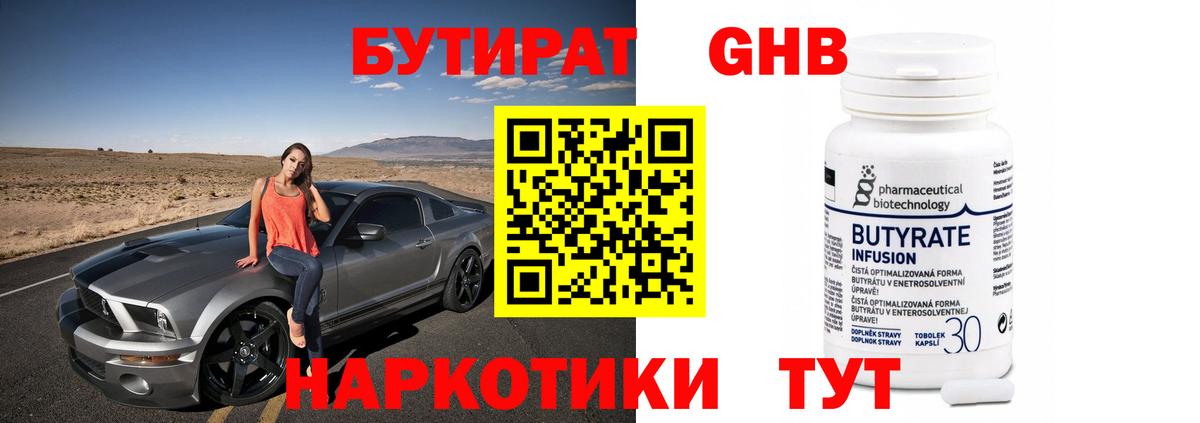 Саянск  Бутират бутик  Вход с VPN 
