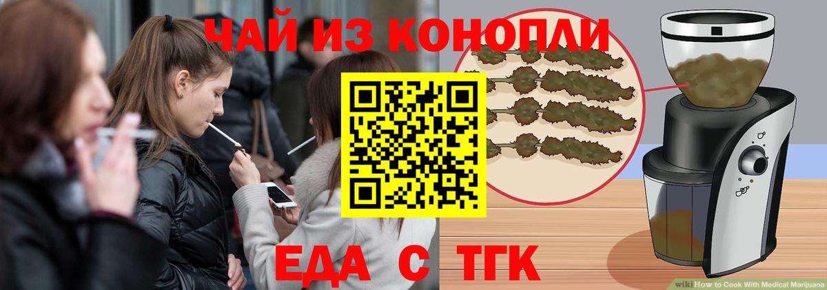 Еда ТГК конопля Саянск