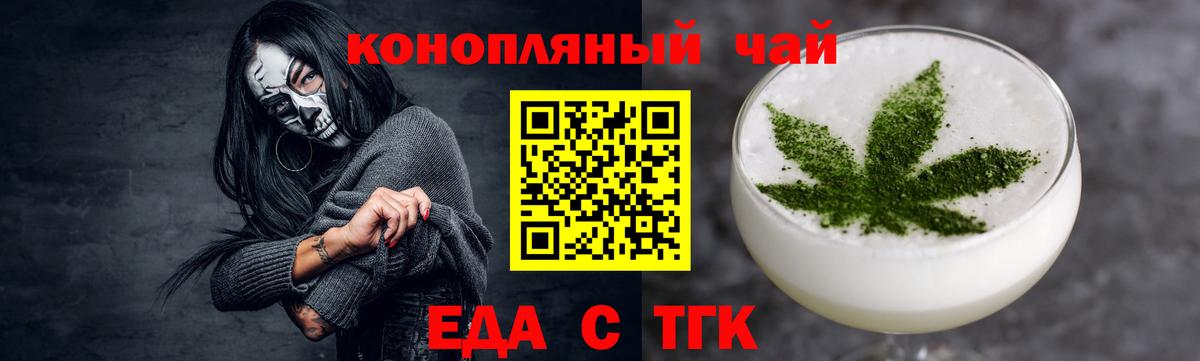 Саянск  Еда ТГК конопля  Вход с VPN 