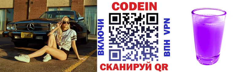 Кодеин напиток Lean (лин)  Саянск 