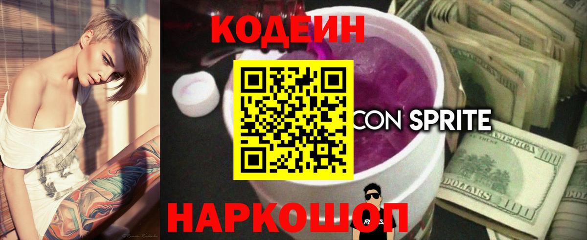 Codein Purple Drank Саянск