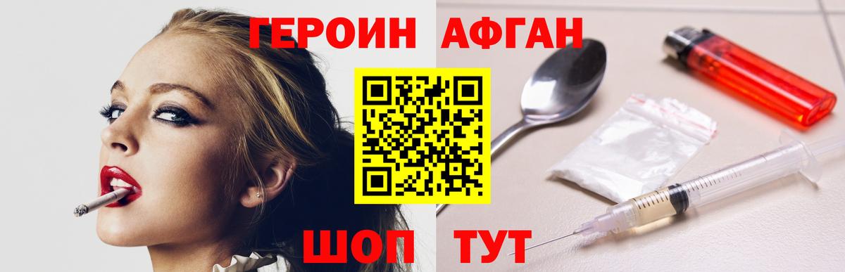 ГЕРОИН герыч Саянск