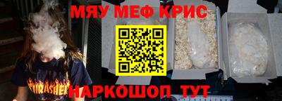 мяу мяу кристалл Изобильный