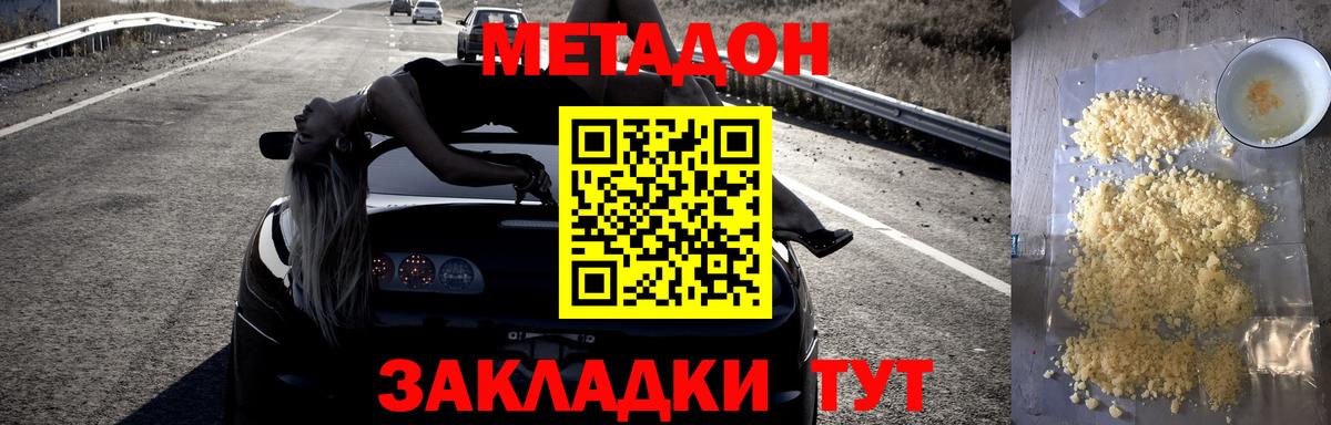 Метадон мёд  Вход с VPN  Саянск  МЕТАДОН кристалл 