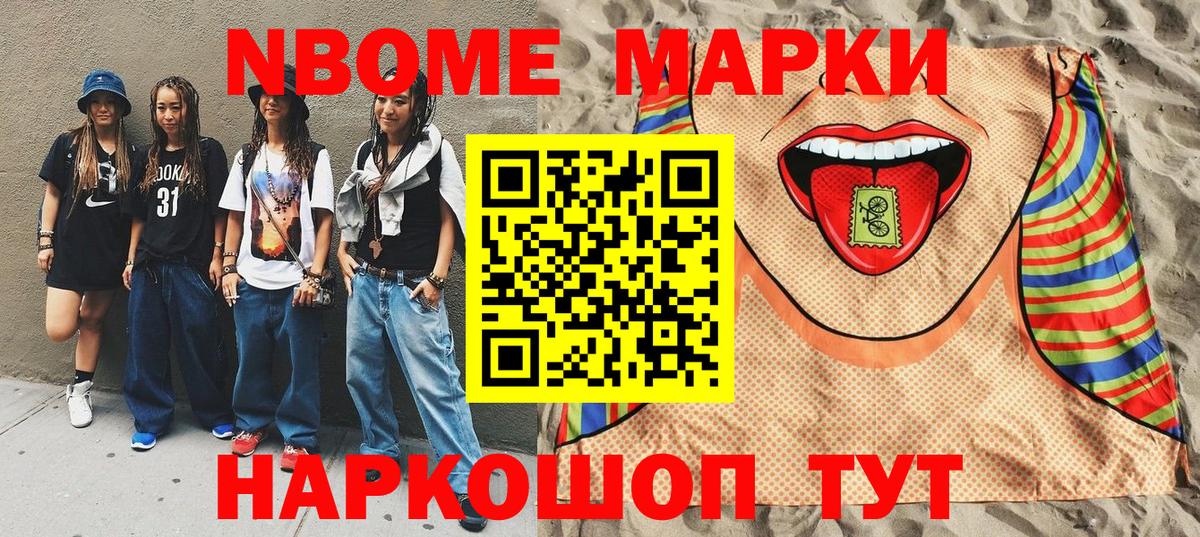 Саянск  Марки N-bome 1,5мг  Вход с VPN 